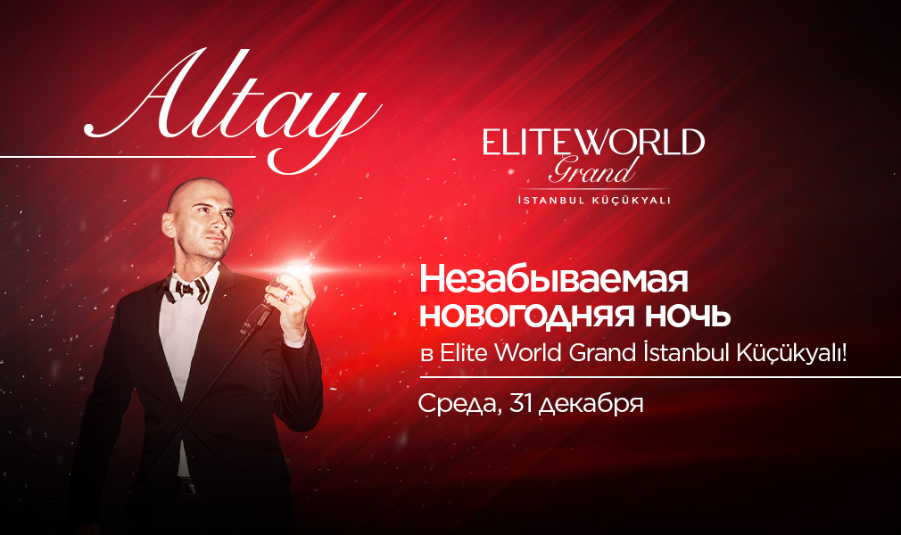 ВЕЛИКОЛЕПНЫЙ ПРИЁМ НОВОГО ГОДА В КЮЧЮКЯЛЫ!