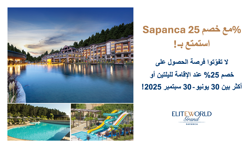 استمتعوا بروعة الصيف في Elite World Grand Sapanca