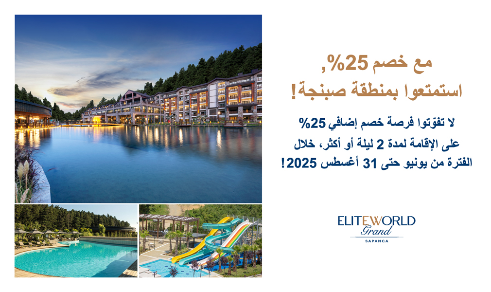 استمتعوا بروعة الصيف في Elite World Grand Sapanca
