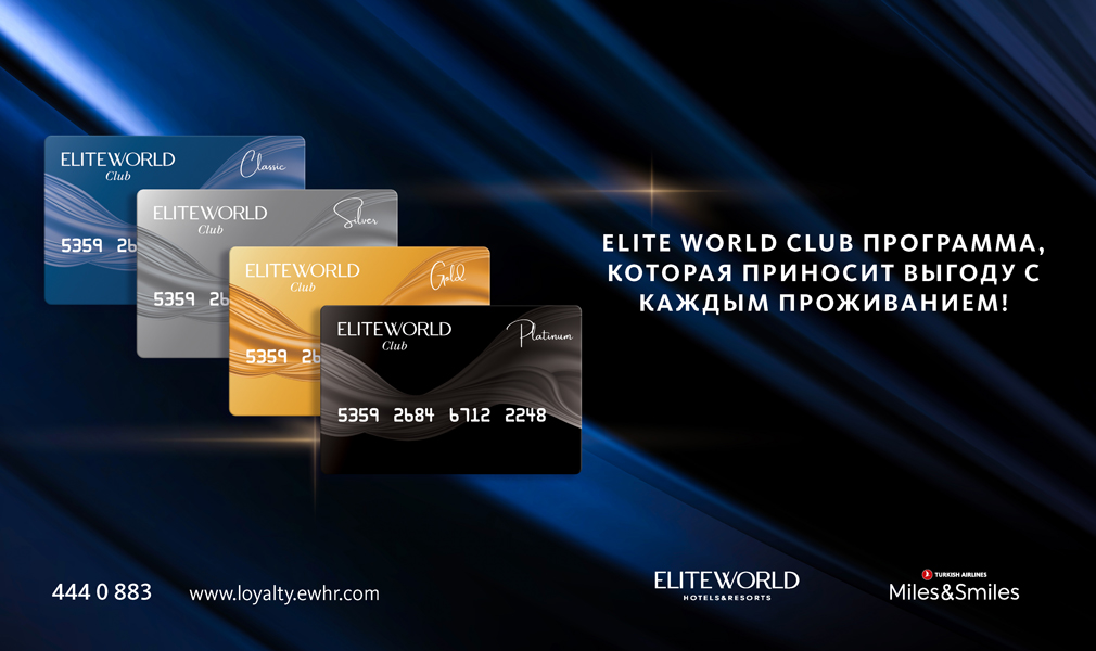 Наслаждайтесь привилегированным отдыхом с Elite World Club!